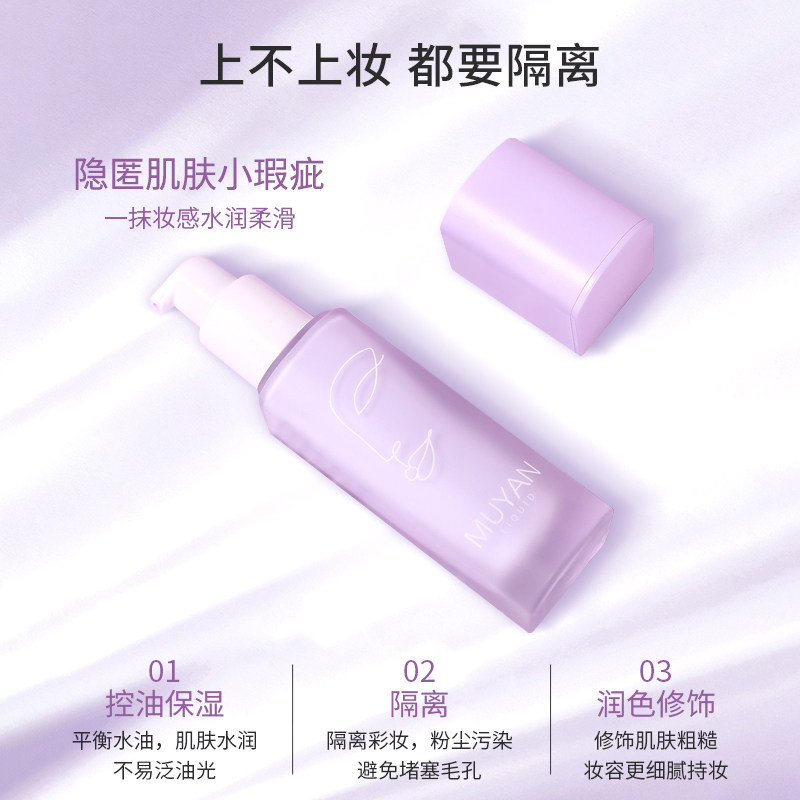 目颜保湿补水遮瑕面部彩妆隔离乳 目颜隔离/妆前