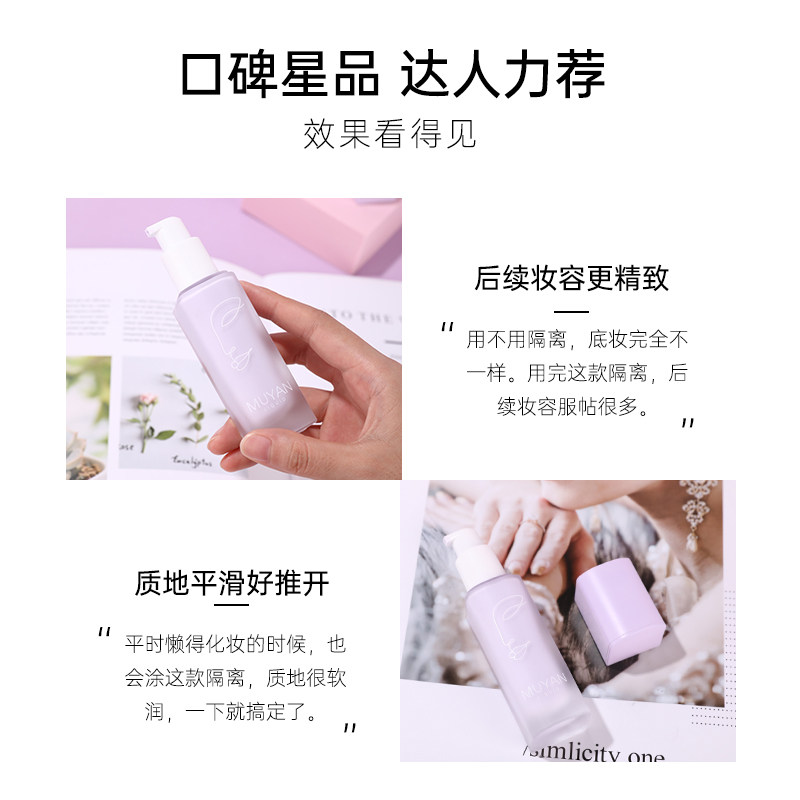 目颜保湿补水遮瑕面部彩妆隔离乳 目颜隔离/妆前
