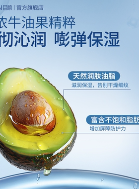 目颜牛油果护肤精华面霜深沁滋养