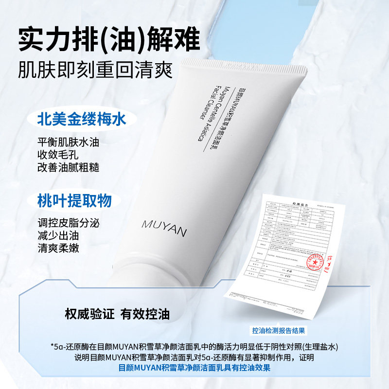 目颜积雪草洗面奶女净颜保湿氨基酸泡沫男士洁面乳官方正品旗舰店,淘宝优惠券,粉丝福利购,淘宝优惠卷