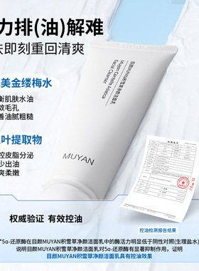 目颜积雪草保湿绵密泡沫洁面乳
