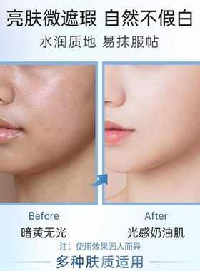 目颜清透保湿素颜霜微遮瑕亮肤