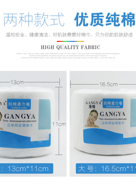 一次性无纺布美容院纯棉擦脸纸巾