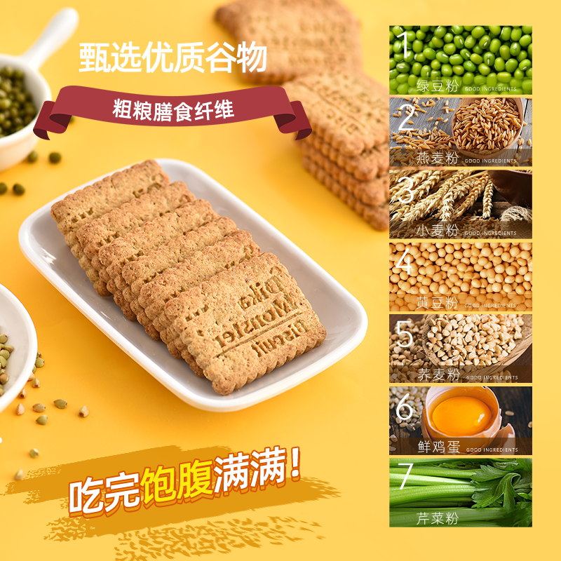 饱腹全麦饼干无糖精孕妇低0卡粗粮 嘀咔兽营养（消化）饼干