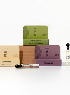 挚物志香水试用体验装沙龙香2ml