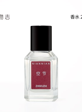 「双11活动」挚物志香水 念念系列 赤珀 凌渊 空节 28ml