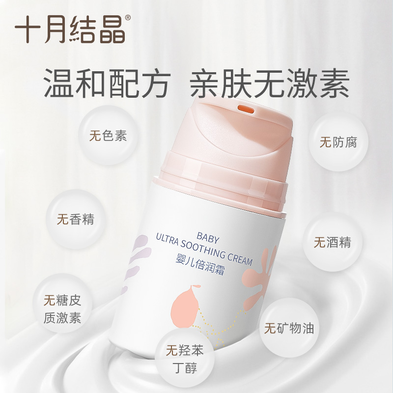 十月结晶芷萱贝贝专卖店十月结晶婴儿面霜新生宝宝护肤补水保湿滋润秋冬儿童倍润霜身体乳2