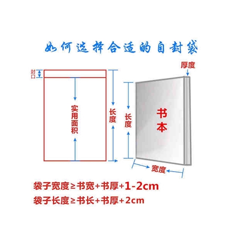 书本保护袋密封袋子自封袋书籍小说封口袋加厚防潮防尘磨砂图书7-图3
