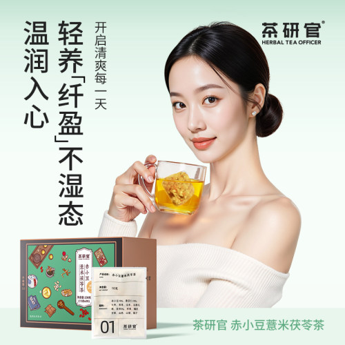 茶研官五指毛桃茯苓茶三伏天红豆薏米茶赤小豆山楂花茶养生茶包 - 图0