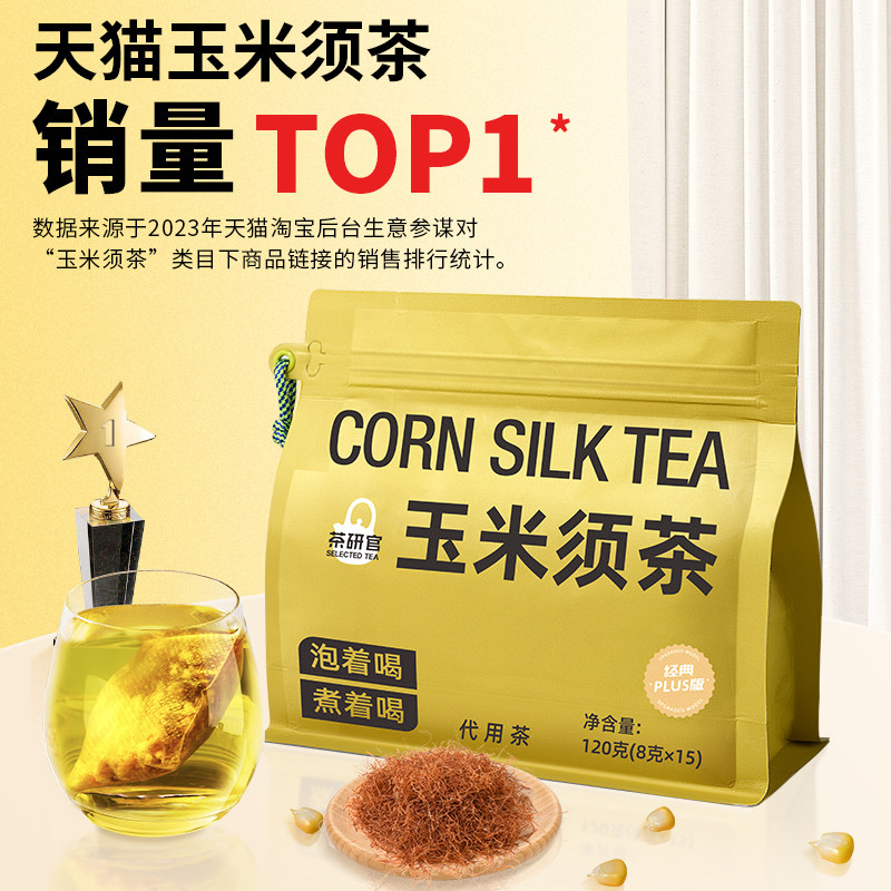 茶研官玉米须茶熬夜女性养生茶玉米茶包袋泡荞麦0糖0卡0脂水肿喝,淘宝优惠券,粉丝福利购,淘宝优惠卷
