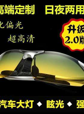 偏光镜下雨天开车专用日夜两用变色偏光镜男女开车夜间夜视镜司机