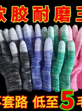 防滑PU手指涂胶手套干活透气薄款工地工作防静电条纹花色涂指手套