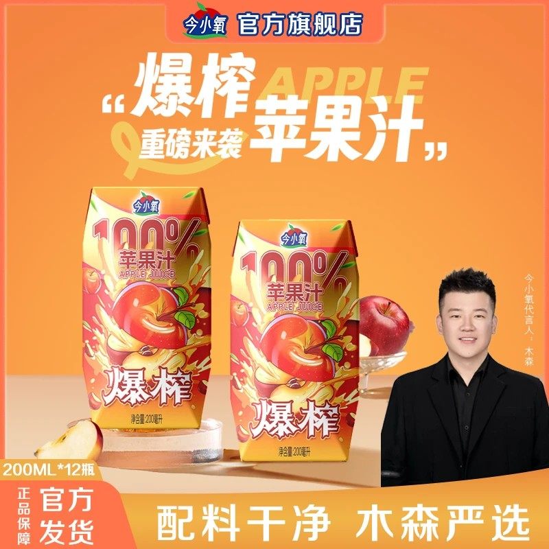 木森卷土重来直播间配料干净100%苹果汁好喝葡萄汁24瓶秋冬聚餐-图0