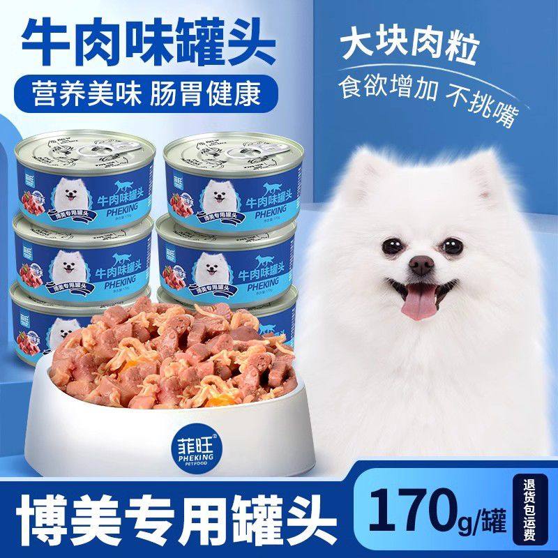 博美犬专用狗罐头营养拌饭零食宠物狗狗幼犬主食,淘宝优惠券,粉丝福利购,淘宝优惠卷