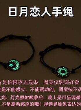 闺蜜感应手链夜光感应手链学生闺蜜异地恋创意手绳礼物10后情侣发