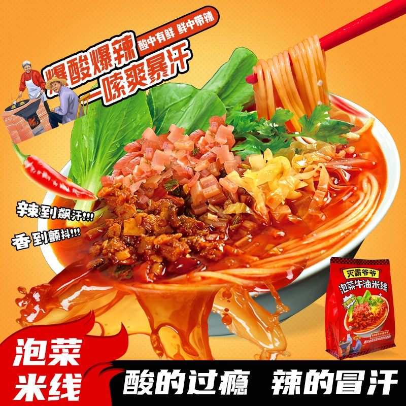 秦巴奶奶酸辣牛油米线酸辣粉方便夜宵速食水煮米粉253g,淘宝优惠券,粉丝福利购,淘宝优惠卷