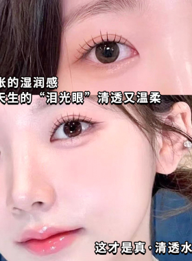 梦鹿2025年新款女团湿睫毛