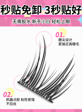 梦鹿免胶自粘九尾狐系女团假睫毛