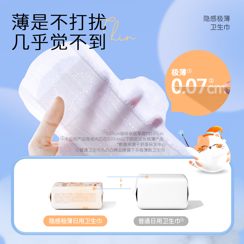 凸凸棉卫生巾极薄量大日用夜用组合透气姨妈巾整箱防漏官方正品