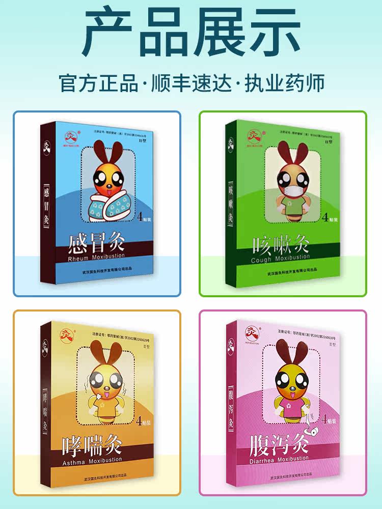 武汉国灸感冒灸腹痛止咳平喘膏药贴 泽康大药房膏药贴（器械）