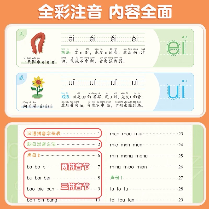 拼音拼读训练一年级幼小衔接汉语教材启蒙练习册拼音专项强化训练 - 图3