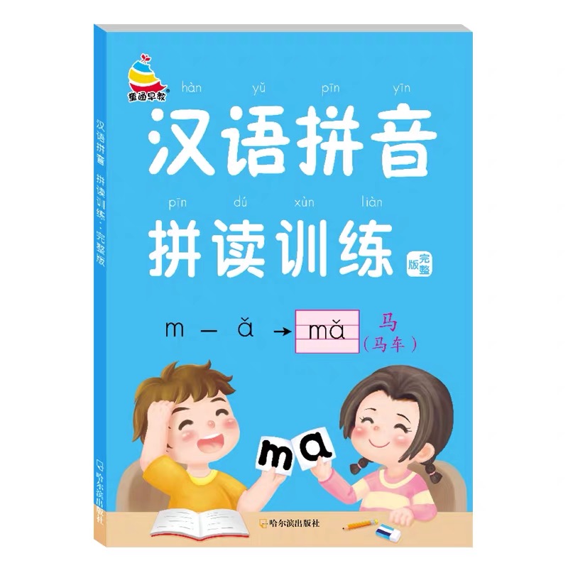 汉语拼音拼读训练大班升一年级声母韵母学拼音教材幼小衔接拼音书 - 图3