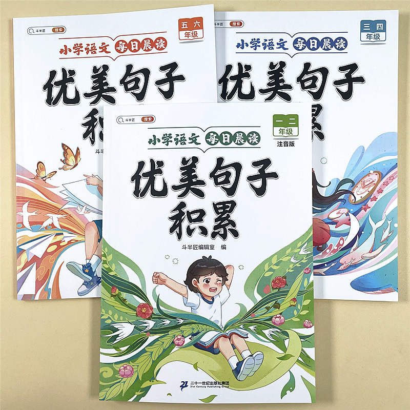 优美句子积累大全小学语文每日晨读一二三四五六年级作文仿写素材