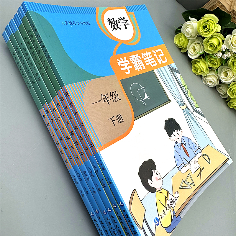 新课堂笔记学霸笔记人教版一二三四五六年级同步课本专项教材讲解 - 图0