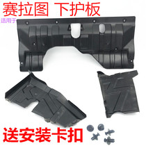 Adapted KIA Syracuse front bar Lower Guard Board Tank Upper Guard Plate Engine Plastic Fender guide plate Decorative Strips