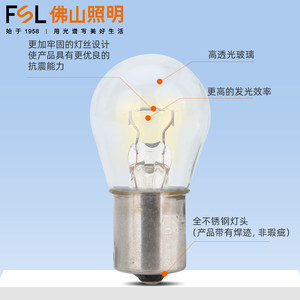 佛山照明汽车刹车灯P21/5W高低脚P21W转向灯12V T10示宽灯W5W尾灯