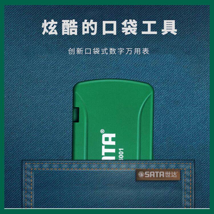 世达小型便携式迷你微型数显万用表 名砂五金万用表