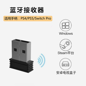 迪龙手柄转换器无线接收器适用ps5 ps4 switchpro xbox手柄转switch蓝牙适配器转接器转化器USB游戏手柄配件