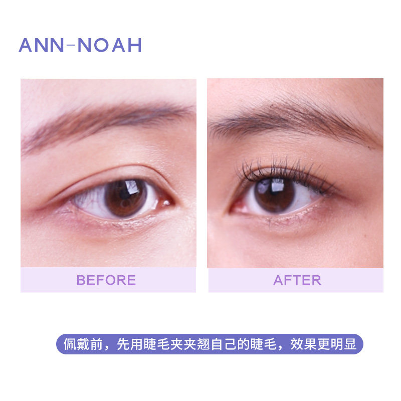 【送胶水镊子镜子】假睫毛自然胶水 annnoah假睫毛