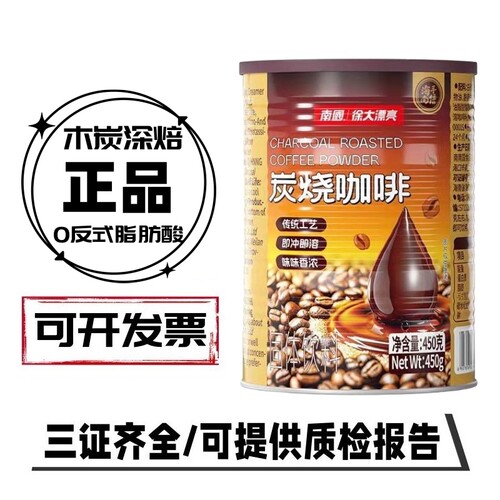 南国徐大漂亮炭烧三合一速溶咖啡 340g450g480g办公提神海南特产 - 图2