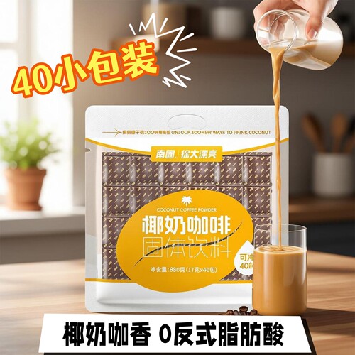 南国炭烧咖啡680g袋装40小包三合一椰奶速溶熬夜提神囤货海南特产 - 图1