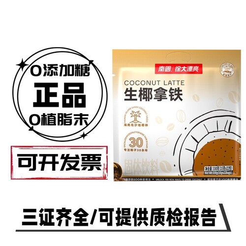 南国炭烧咖啡680g袋装40小包三合一椰奶速溶熬夜提神囤货海南特产 - 图2