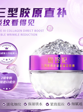 三型胶原逆龄抗皱回春霜面霜抗皱霜养肤膏保湿紧致贵妇膏提亮肤色