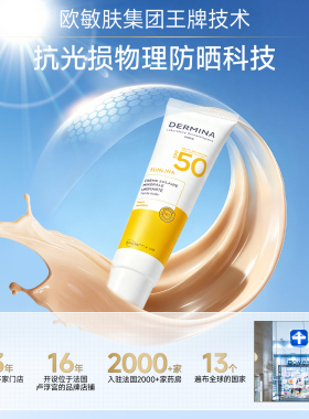 欧敏肤DERMINA官方正品物理隔离遮瑕防水汗九合一素颜控油防晒霜
