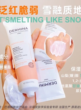 欧敏肤舒缓修护涂抹式面膜