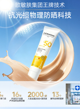欧敏肤纯物理防晒霜素颜霜