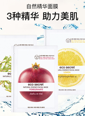 [双11立即加购 植萃精华面膜]韩国进口森颜树语自然精华贴片面膜