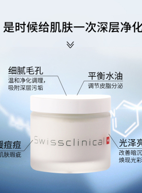 瑞士进口瑞珂净化面膜清洁肌肤