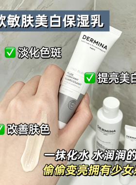 巴黎欧敏肤美白美白淡斑乳