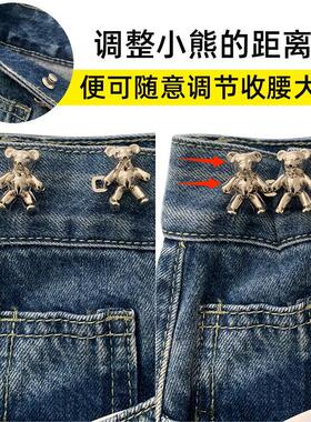 小熊裤腰收紧牛仔神器纽扣固