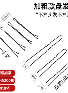 u型夹发夹加粗黑色盘发丸子头