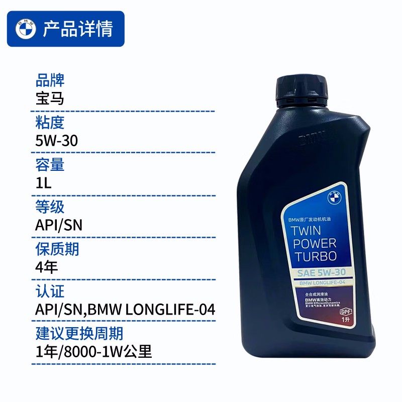 宝马原厂5W30机油适用1系3系5系7系X1X5X3X6Mini专用全合成润滑油