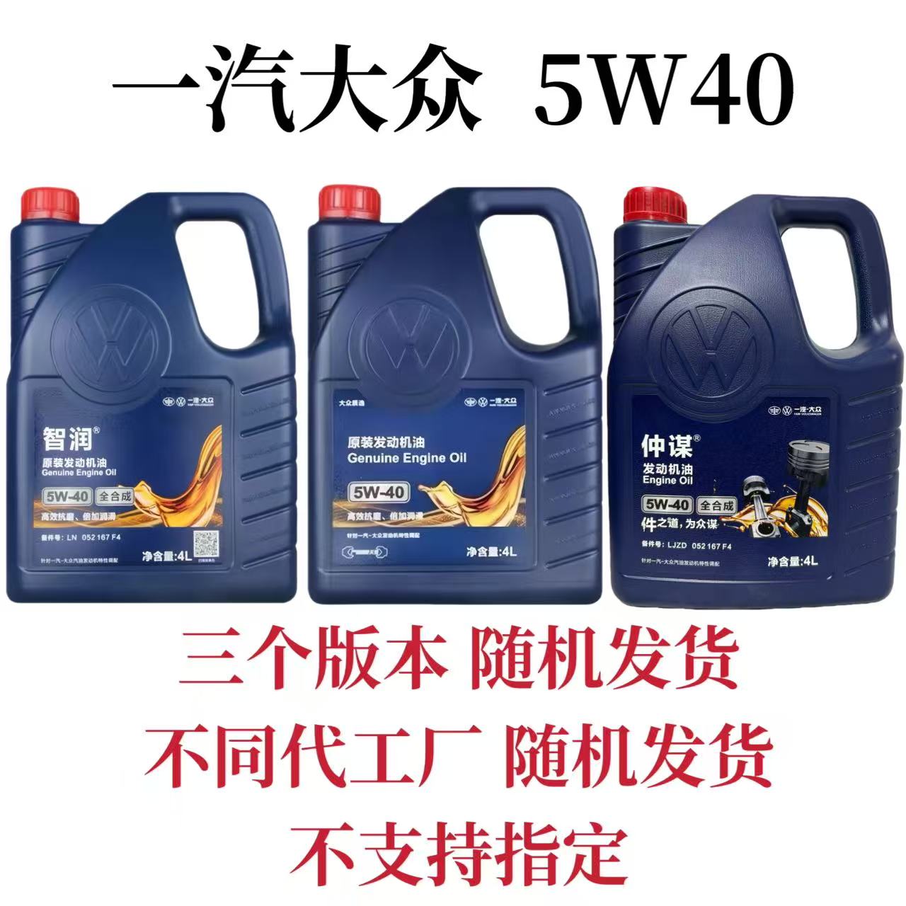 一汽大众原装迈腾新宝来速腾高尔夫捷达原厂专用全合成5w40机油4L