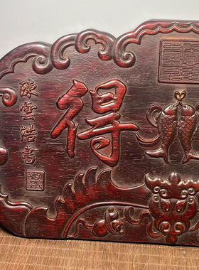 古董文玩复古仿古血檀木雕刻半圆弧形舍得字体挂匾复古老物件
