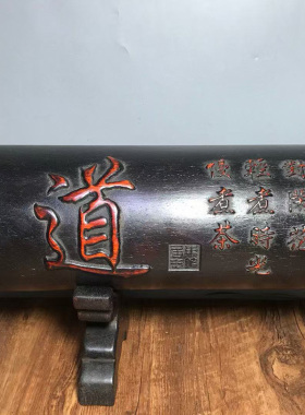 古董文玩紫檀木雕茶道风水柱桌面办公室摆件横财柱子平安柱老物件