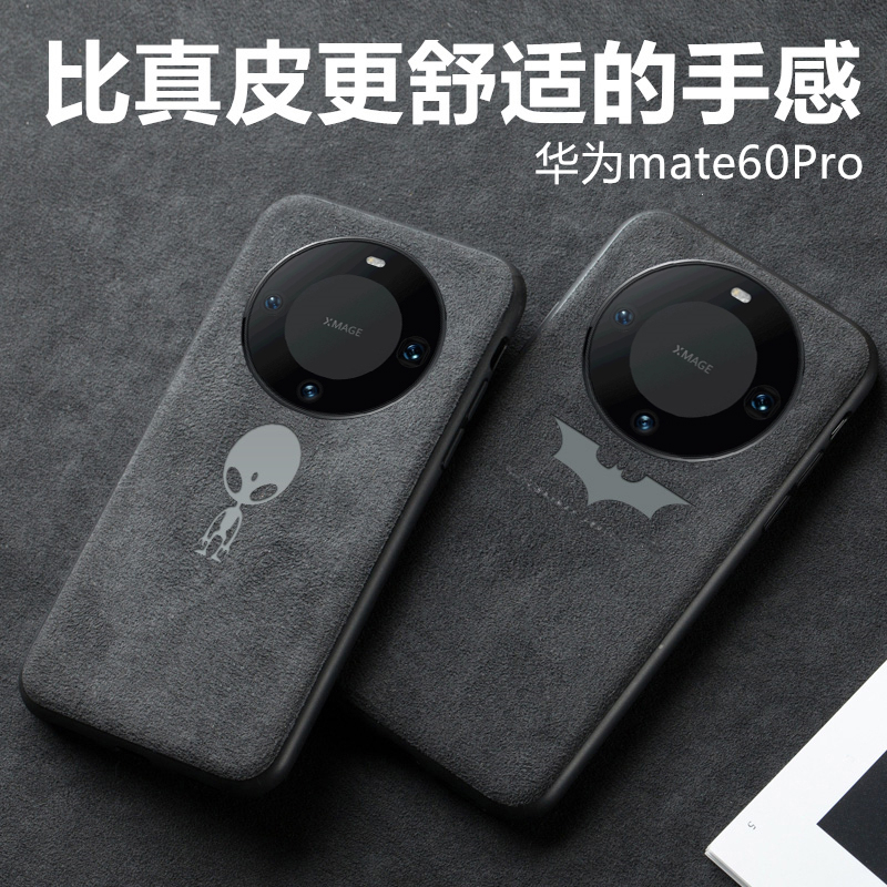 适用华为mate60pro手机壳Alcantara翻毛皮全包防摔mate50/40pro保护套高级感新款男30pro个性创意硅胶高档por - 图2